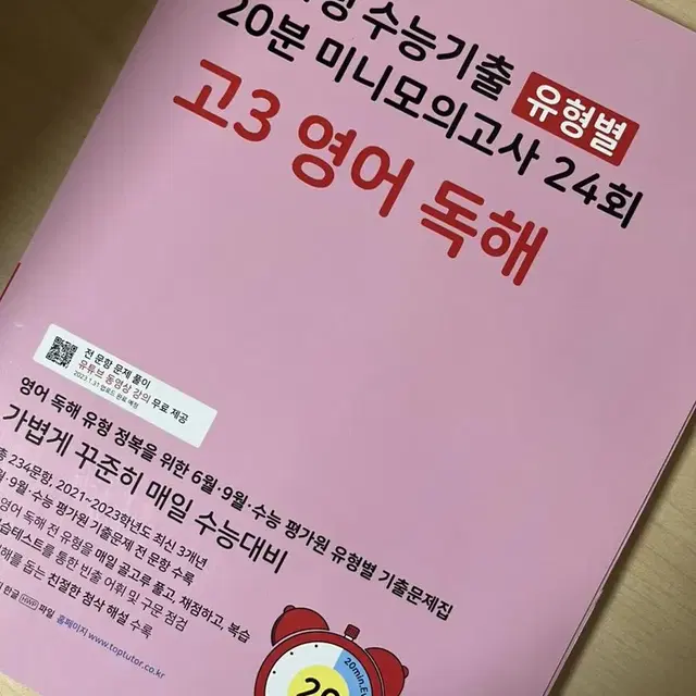 2024 수능대비 마더텅 미니모의고사 영어독해 새 책