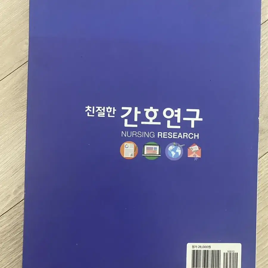 현문사 간호연구