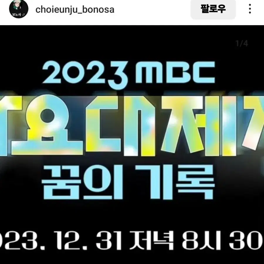 2023년 가요대제전. 관계자표 입니다