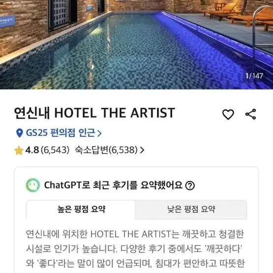 연신내 Hotel the artist