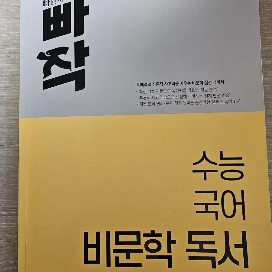 빠작 비문학 독서