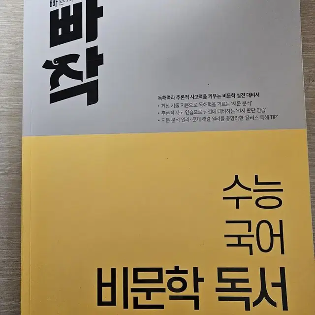 빠작 비문학 독서