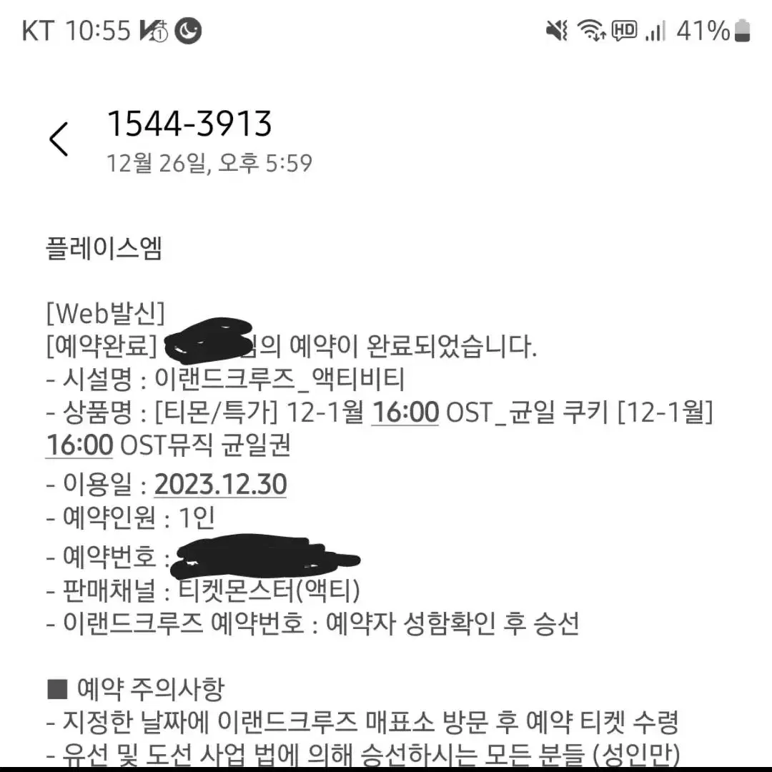 한강 여의도 이랜드 크루즈 당일 12/30 4시 2장