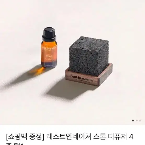 레스트인네이처 스톤 디퓨저