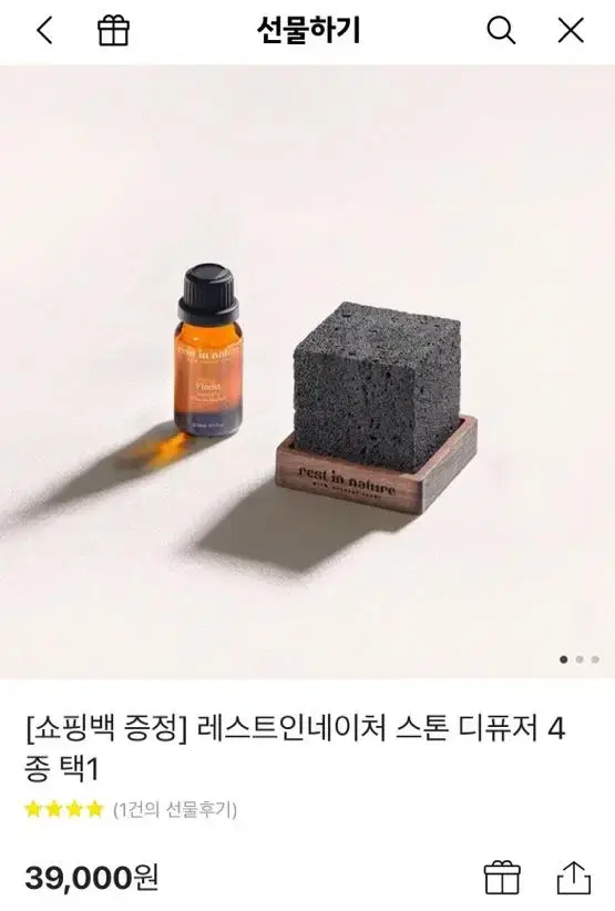 레스트인네이처 스톤 디퓨저