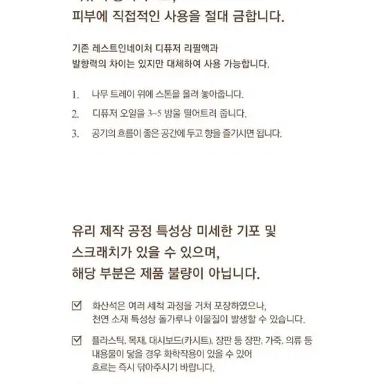 레스트인네이처 스톤 디퓨저