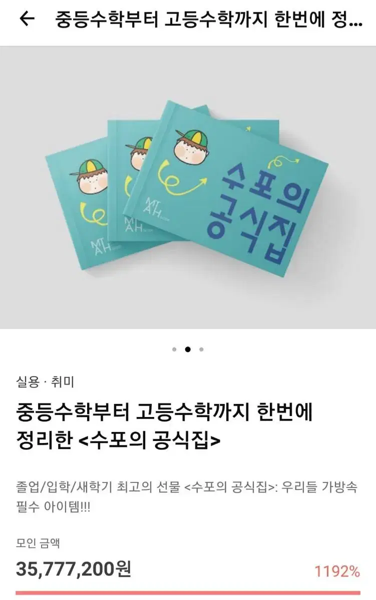 텀블벅 수포의 공식집(오늘만 할인!!)