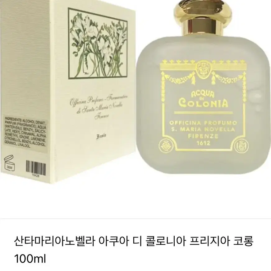 산타마리아노벨라 프리지아 향수 100ml 정품