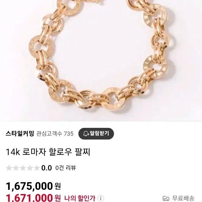 14k 팔찌