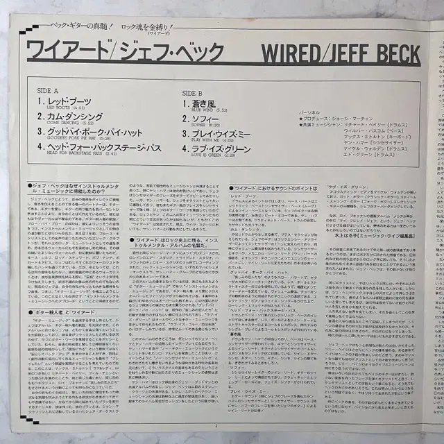 Jeff Beck - Wired 일본수입 중고엘피