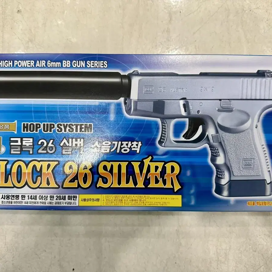 장난감총(GLOCK26)