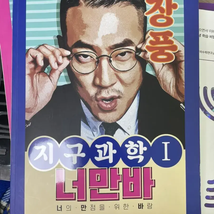 지구과학1 너만바, 나만볼래