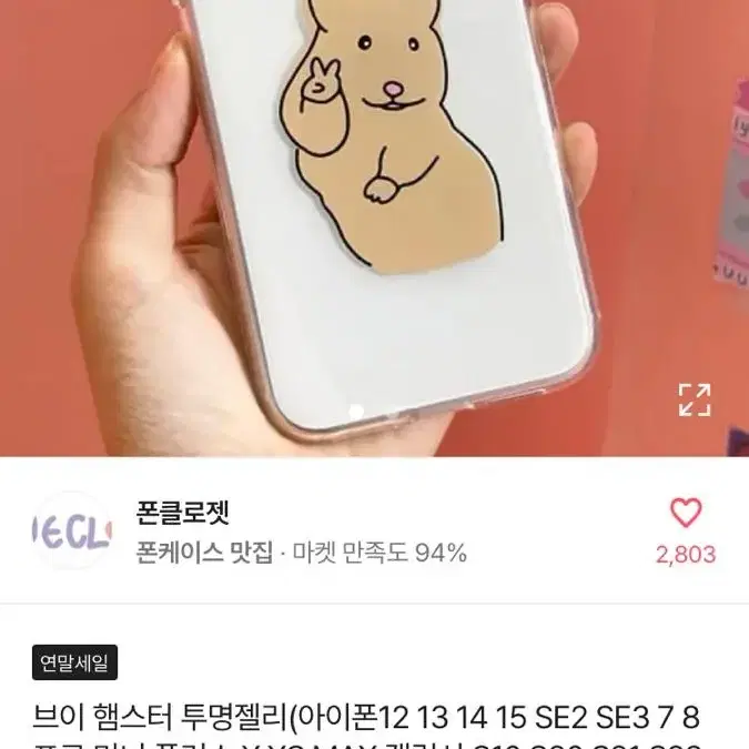 브이 햄스터 투명젤리 폰케이스