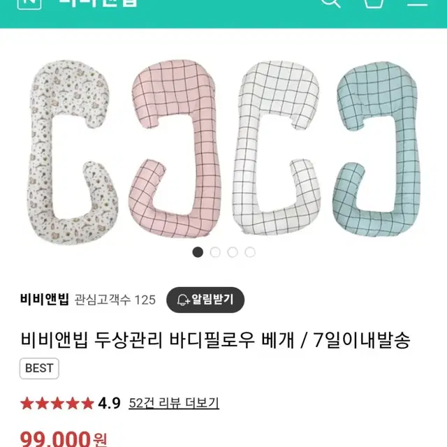 비비앤빕 두상관리 바디필로우 베개