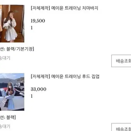 메이윤 트레이닝 후드집업 치마바지 블랙 기본기장