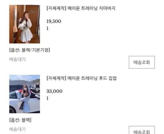 메이윤 트레이닝 후드집업 치마바지 블랙 기본기장