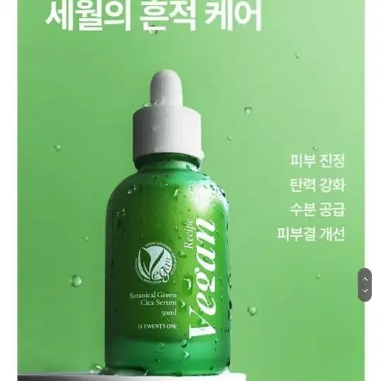 주름개선 기능성 저자극 비건 시카 세럼 50ml