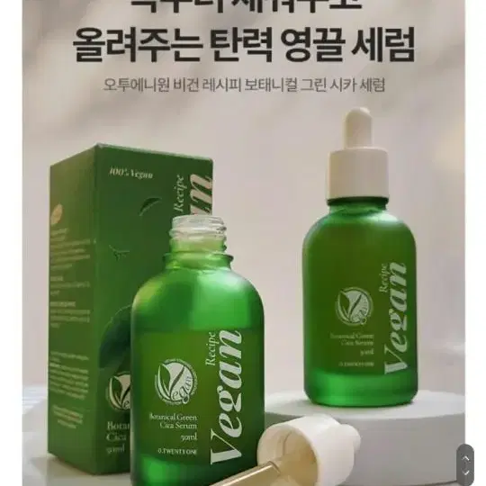 주름개선 기능성 저자극 비건 시카 세럼 50ml