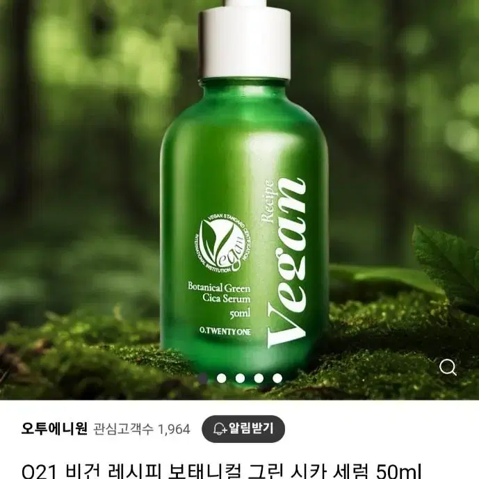 주름개선 기능성 저자극 비건 시카 세럼 50ml