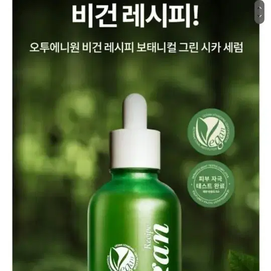 주름개선 기능성 저자극 비건 시카 세럼 50ml