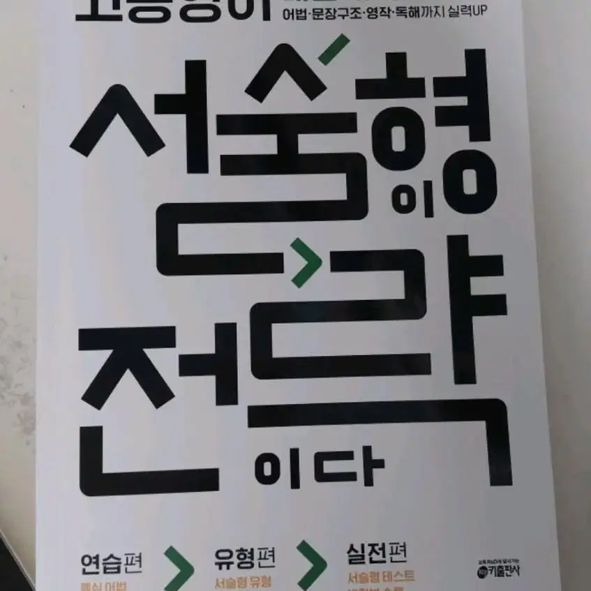 고등영어 서술형이 전략이다