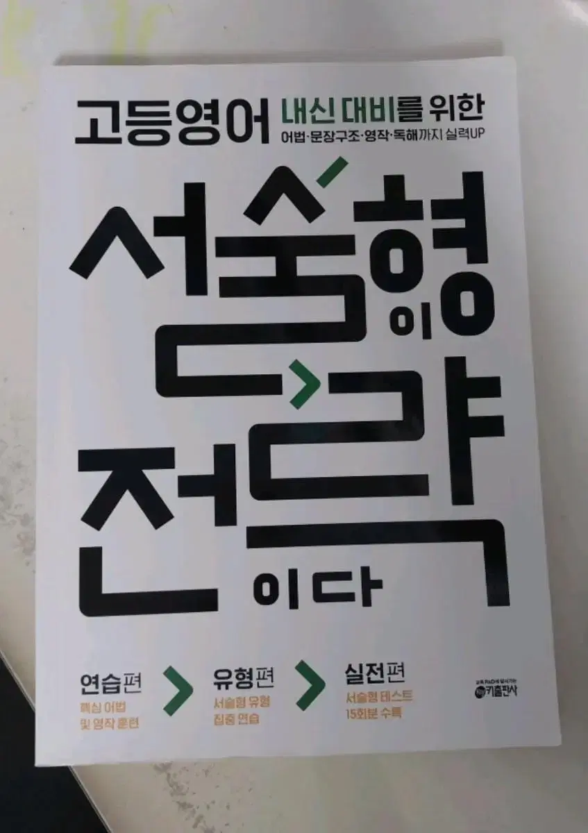 고등영어 서술형이 전략이다