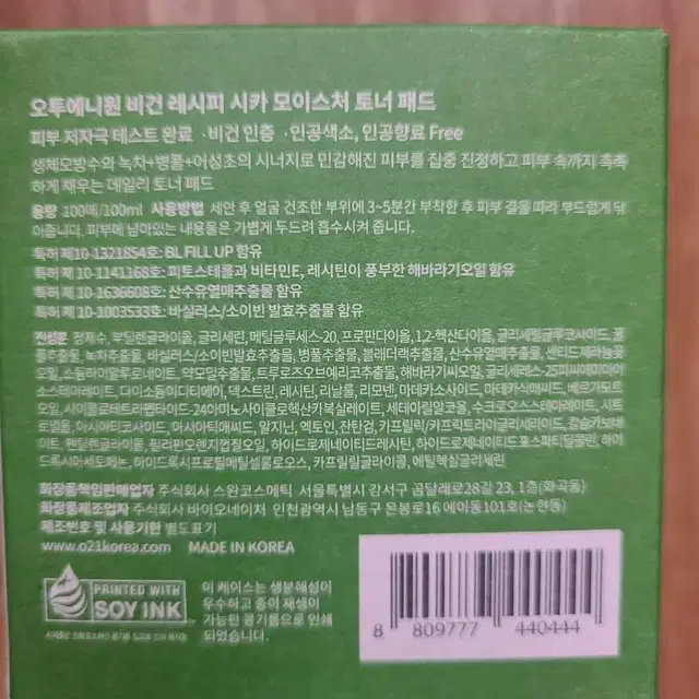 비건 시카 모이스처 토너 패드 100매