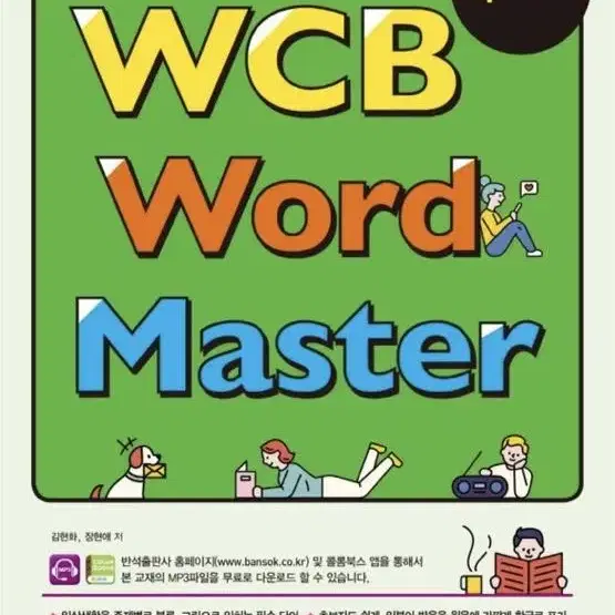 왕초보 일본어 단어장 WCB Japanese Word Mas