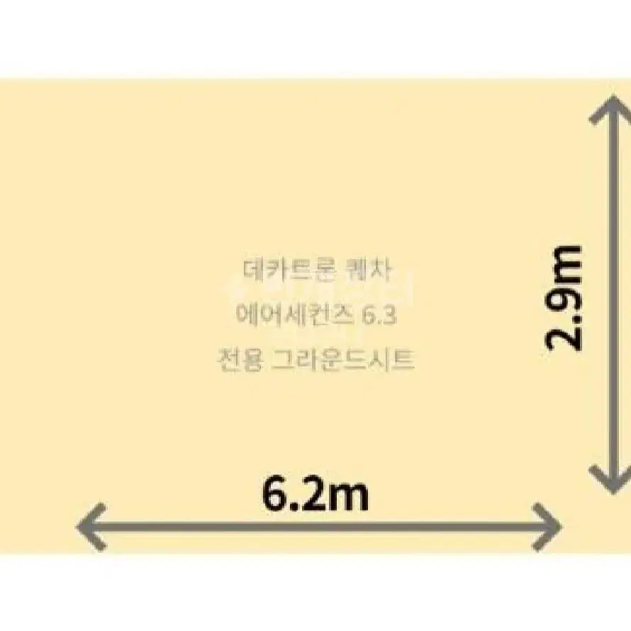 데카트론 에어세컨즈 6.3 (+펌프, 에어조이 매트, 전용 그라운드시트)