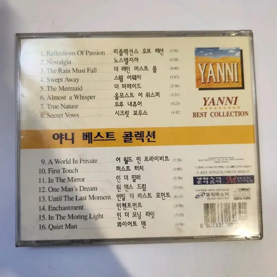 야니 베스트 콜렉션 CD