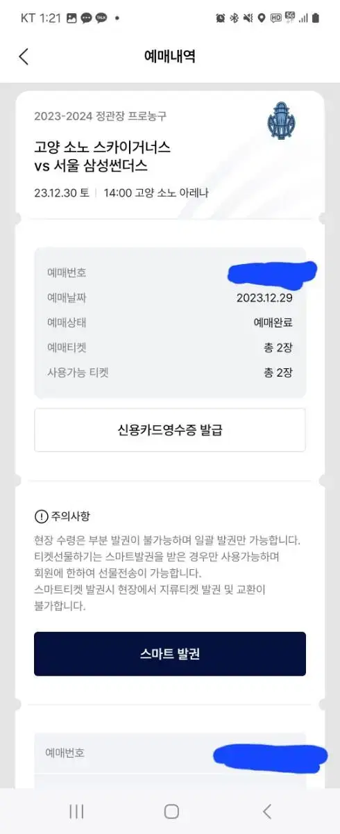 30일 2시  프로농구 고양소노vs서울삼성 2장