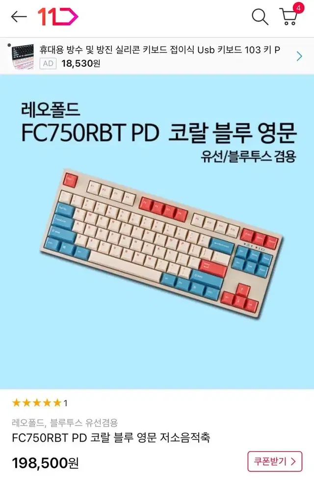 레오폴드 FC750RBT PD 코랄 블루 영문 저소음적축 새상품 컨디션