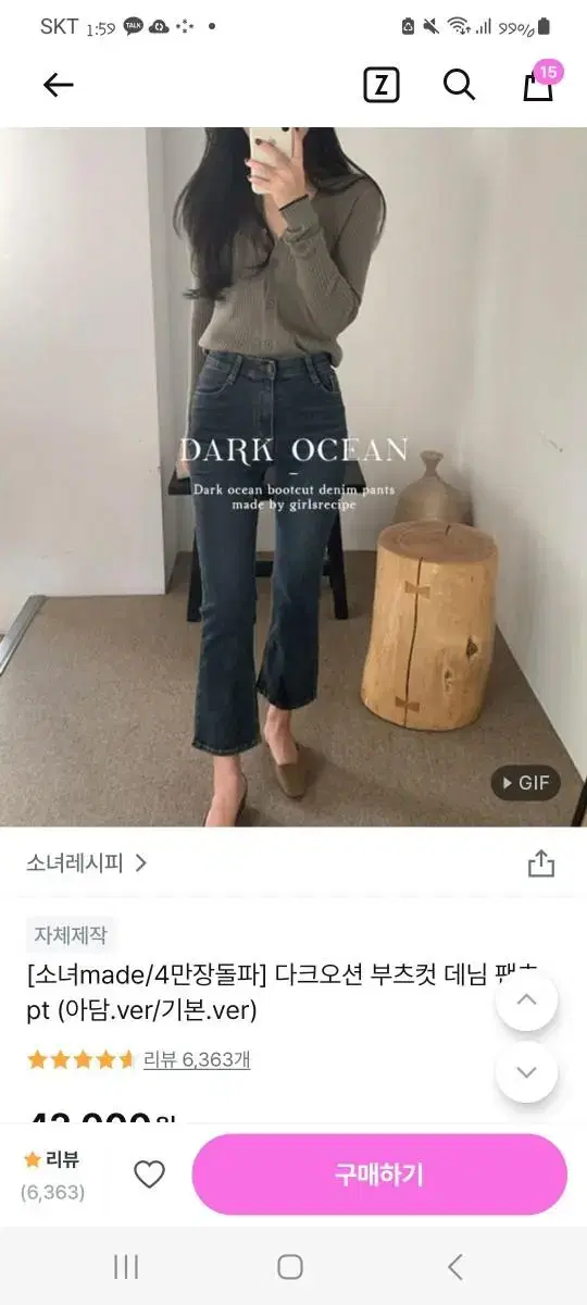 소녀레시피 다크오션 딥블루 부츠컷 m 아담버전