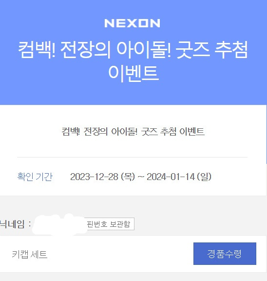 메이플스토리 엔젤릭버스터 키캡 세트