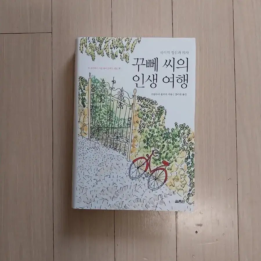 책/꾸뻬씨의 인생 여행