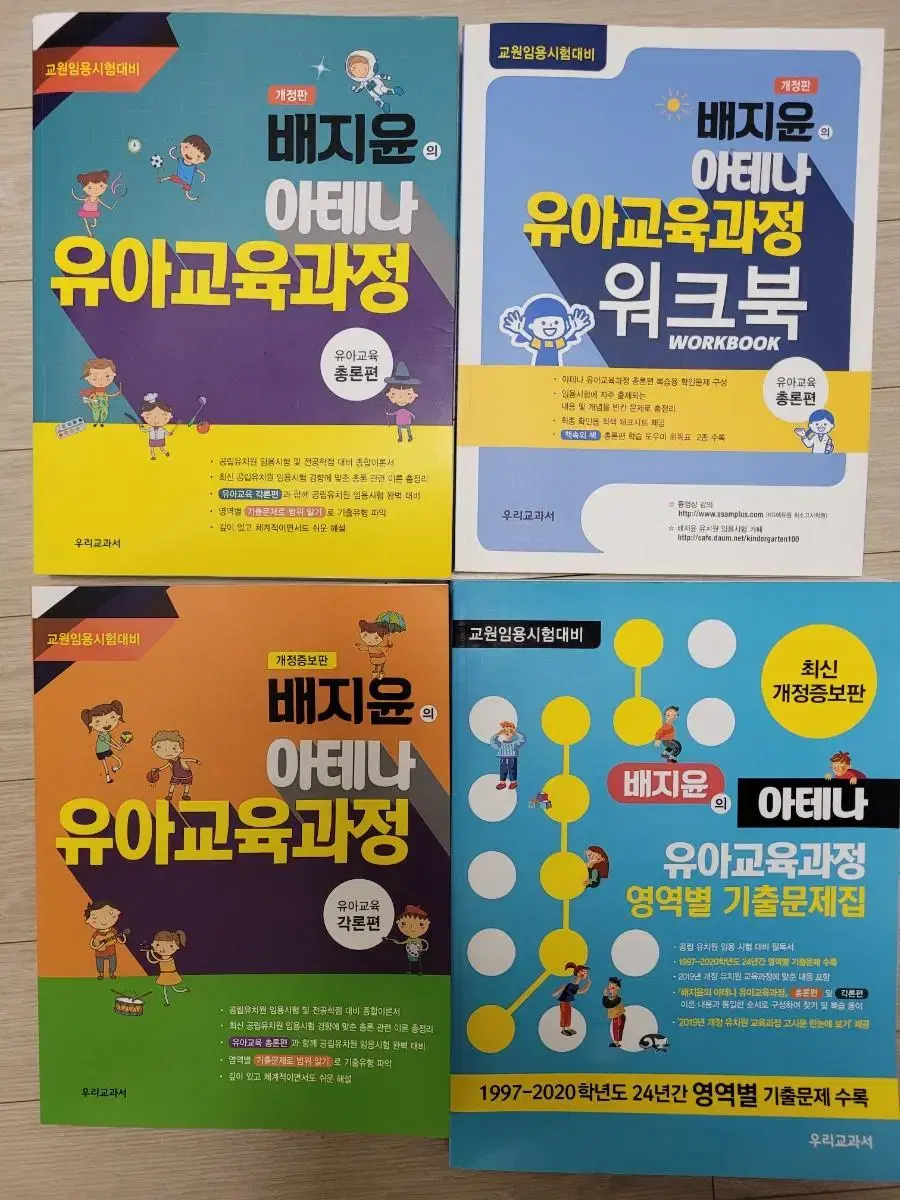 배지윤 아테나 워크북 총론, 각론 기출문제집 4권