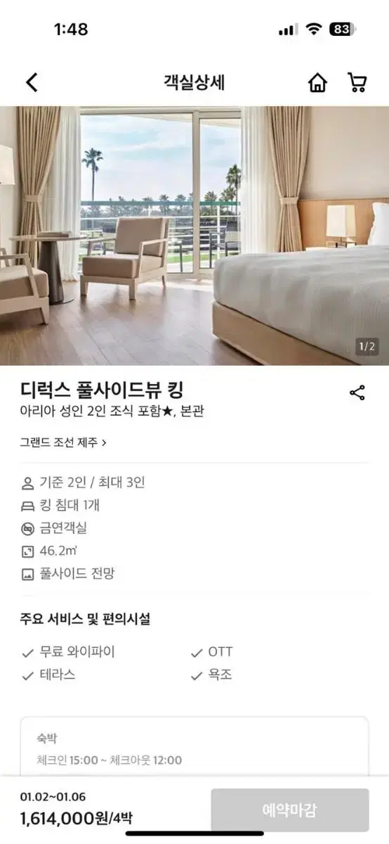 혜자)제주 그랜드조선 4박 양도(엄청저렴)