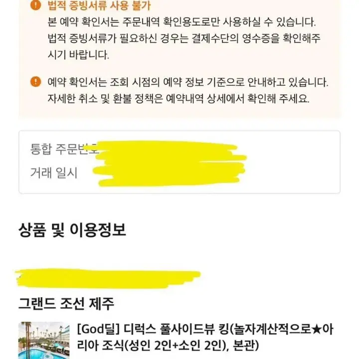 혜자)제주 그랜드조선 4박 양도(엄청저렴)