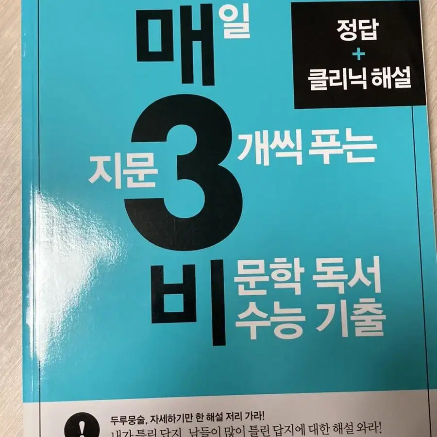 매삼비 수능기출