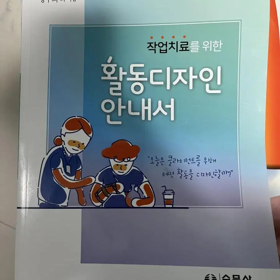 작업치료 전공서적 급처