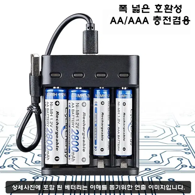 AA AAA 충전 겸용 어댑터 배터리 4알 포함