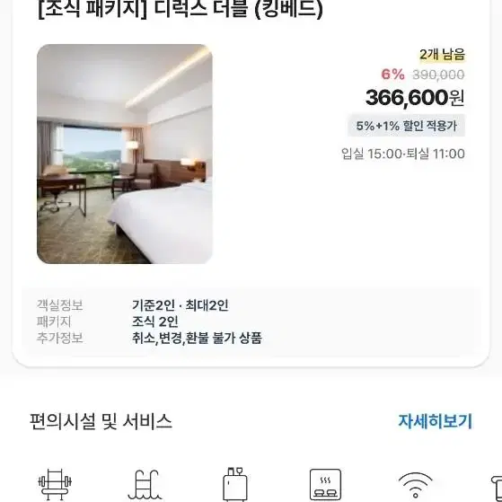 경주힐튼호텔 1박 디럭스룸 킹베드 12월30일 숙박