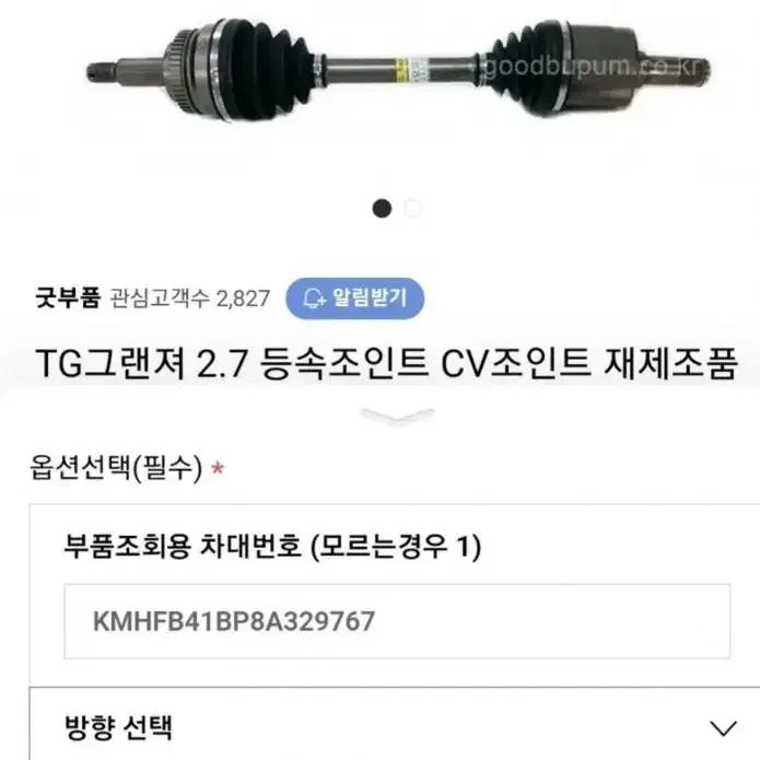 등속조인트 tg