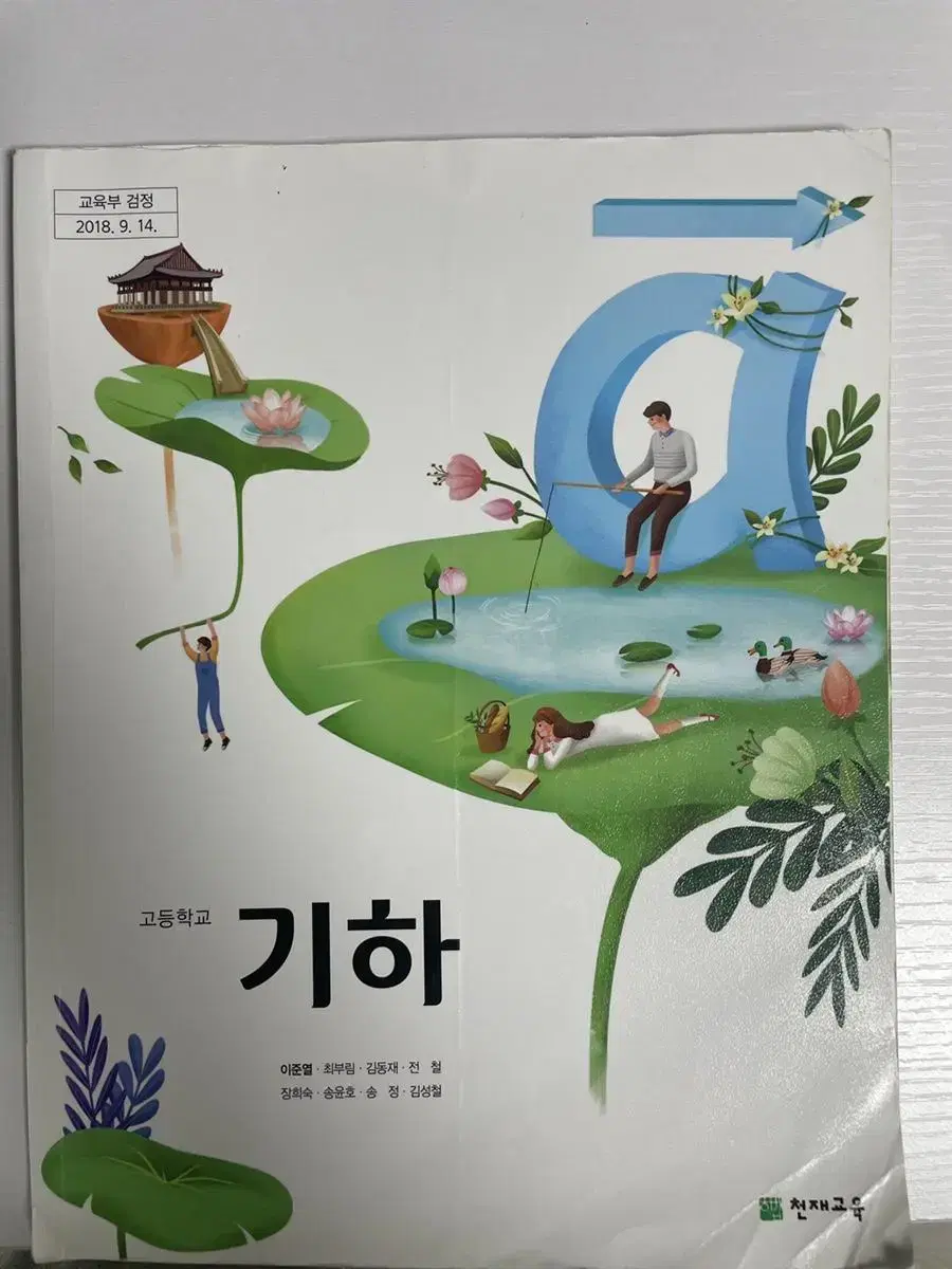 천재교육  기하