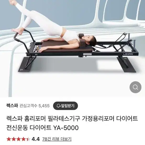 전신운동 필라테스 홈리포머