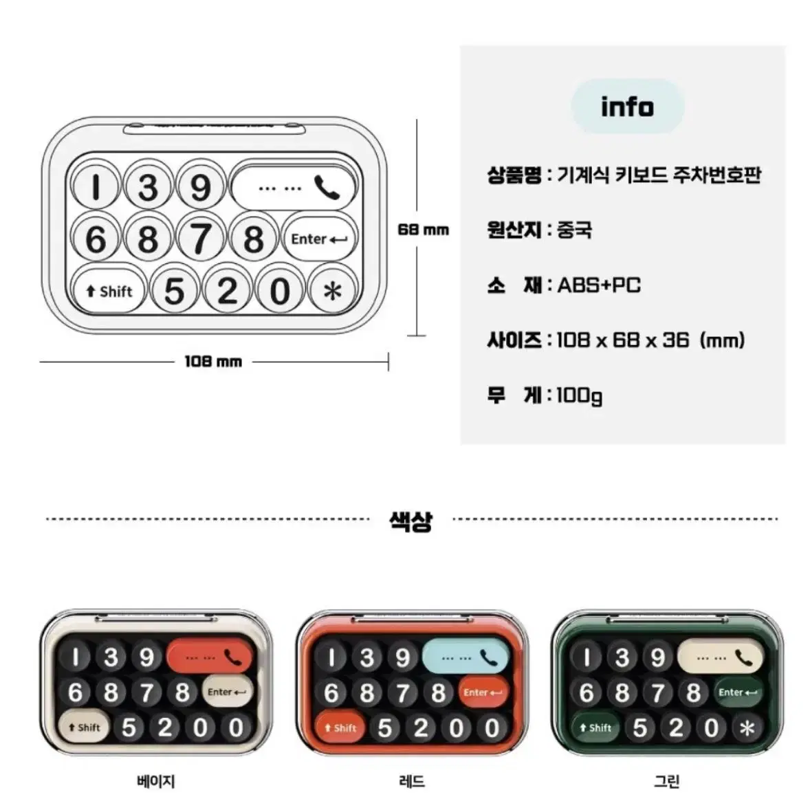 기계식 키보드 주차 번호판