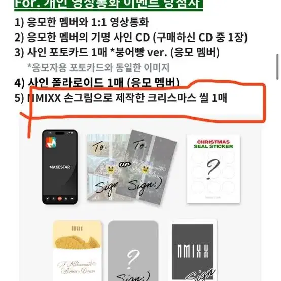 NMIXX 메이크스타 손그림으로 제작한 크리스마스 씰 1매