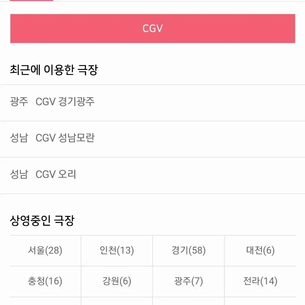 CGV