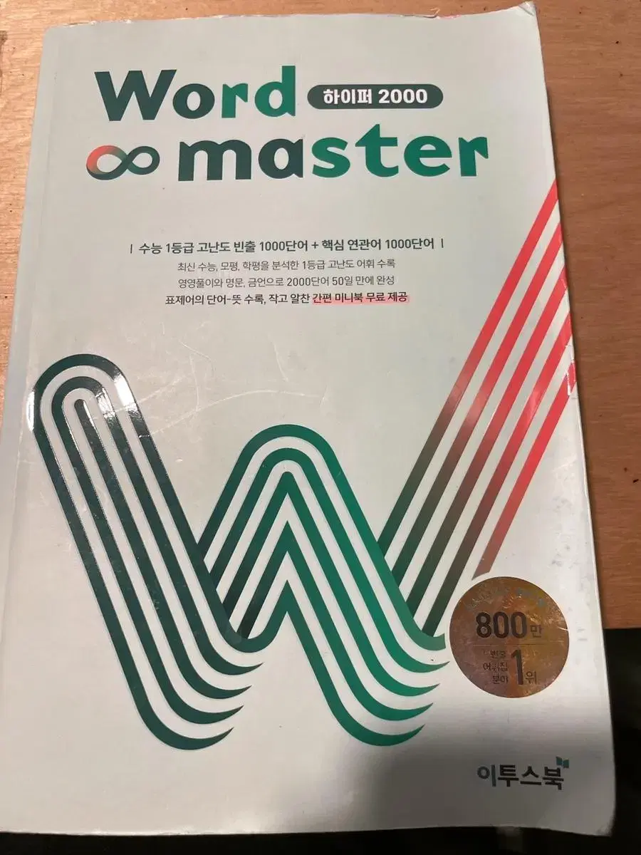 Word master 워드마스터 하이퍼