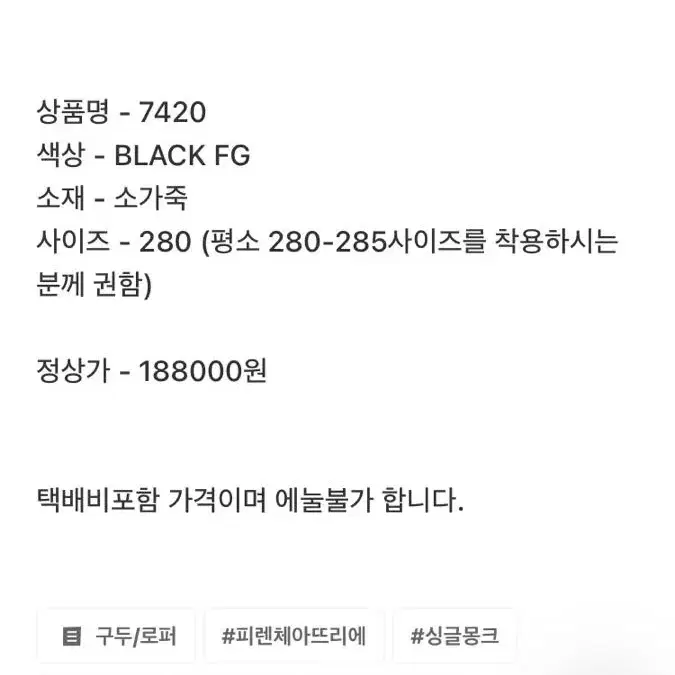 피렌체아뜨리에 7420 [black fg] 280사이즈